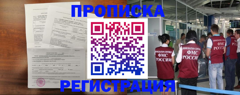 временная прописка в Кузнецке