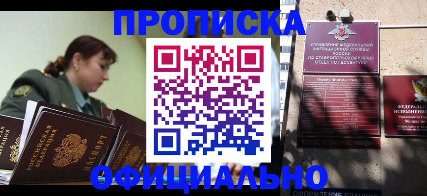 временная регистрация в квартире в Кузнецке